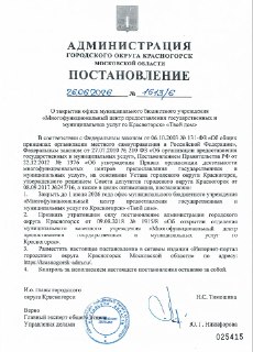 Закрытие Офиса МФЦ в Красногорске: Жители Остаются Без Услуг