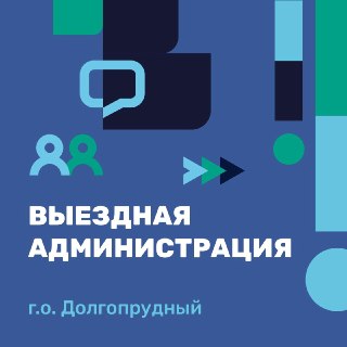 В Долгопрудном пройдет встреча с жителями 22 июля