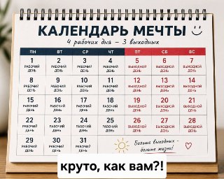Четырёхдневная Рабочая Неделя: Новые Возможности для Работников