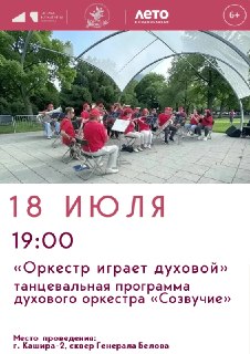 Танцевальная Программа с Духовым Оркестром в Подмосковье