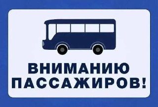 Новые остановочные пункты в Москве: что нужно знать пассажирам