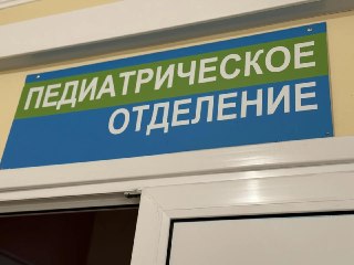 Детский стационар: забота о здоровье малышей в Егорьевске