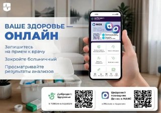 Удобное приложение для записи к врачу и получения анализов