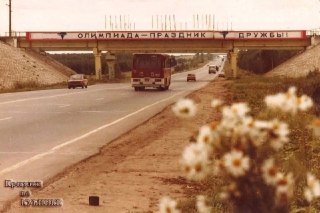 Кубинка и Олимпиада-80: Велогонка и Легенды о Мишке