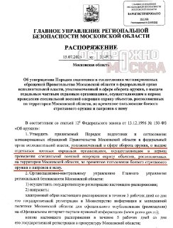 Охранники Подмосковья Получат Боевое Оружие для Защиты от БПЛА
