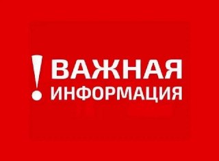Важно! Объявлена беспилотная опасность в округе