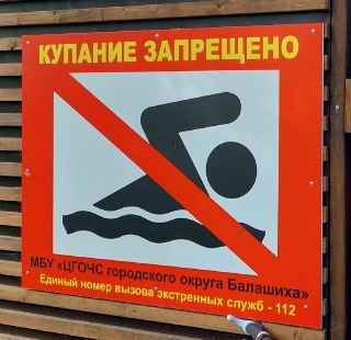 Правила Безопасности на Водоемах: Защити Себя и Близких