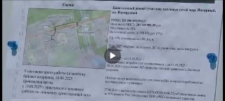 Жители Янтарного требуют завершить благоустройство: где деньги?