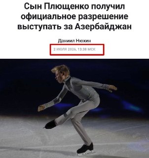 Академия Плющенко запросила 24,1 млн на патриотическое шоу