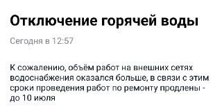 Горячая вода в кранах: неожиданные сюрпризы от ТЭЦ