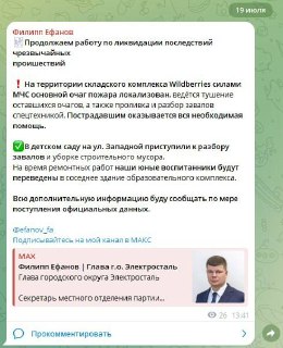 Пожар на складе Wildberries в Электростали: тушение продолжается
