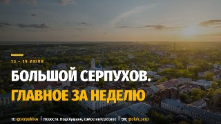 Главные события недели в Подмосковье: от роста цен на свет до памятника