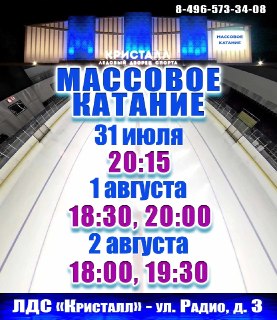 Катание на коньках: даты, места и контакты в Электростали