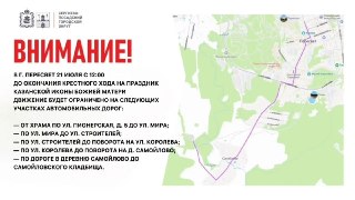 В Сергиево-Посадском округе ограничено движение из-за Крестного хода