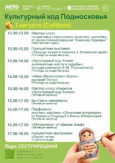 Двойной Праздник в Клин: Концерты, Спортивные Соревнования и Веселье
