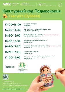 Не пропустите! Культурный код Подмосковья в Беличьем парке