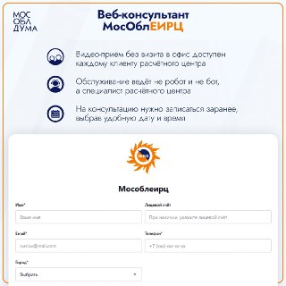 Подмосковье предлагает онлайн-услуги МосОблЕИРЦ через веб-консультант