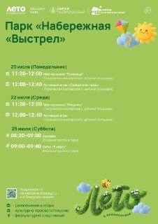Летние события в парках: активный отдых и мастер-классы