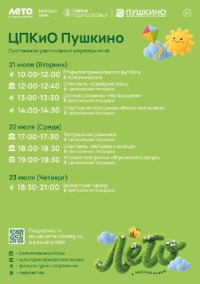 Проведите Лето В Парках: Спортивные Игры и Мастер-Классы