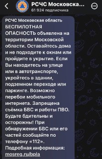 Беспилотная Опасность В Московской Области: Что Делать Жителям?