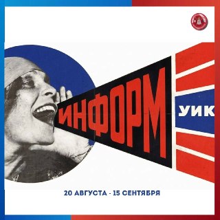 Как проект ИнформУИК помогает гражданам разобраться с выборами