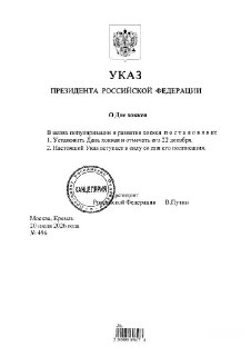 В России официально введён День хоккея — 22 декабря!