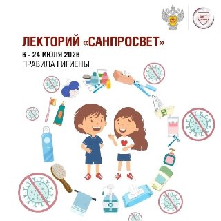 Роспотребнадзор запускает второй этап лекций «Санпросвет» для подростков