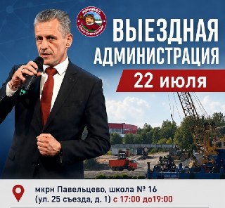 Выездная администрация в Долгопрудном: ответят на вопросы жителей