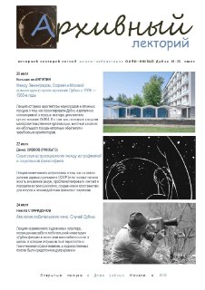 Открытые лекции по архивированию в Дубне: Не пропустите!