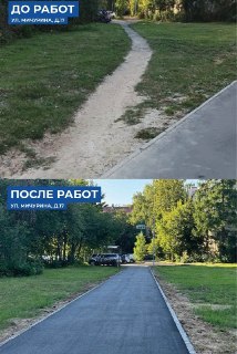 В Дубне открыты новые асфальтированные пешеходные дорожки