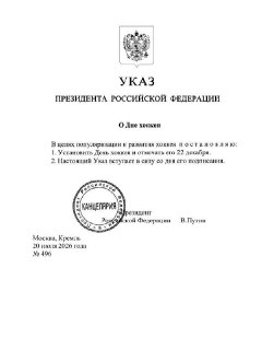В России введен новый праздник — День хоккея