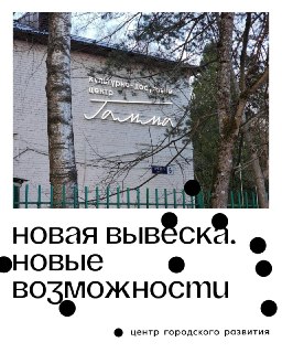 Дизайн-код Черноголовки: Как он меняет облик города и поддержку бизнеса