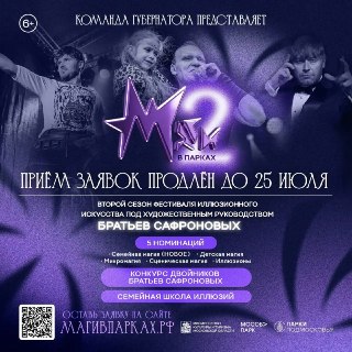 Фестиваль ‘Маги в парках’: Прием заявок на участие открыт!