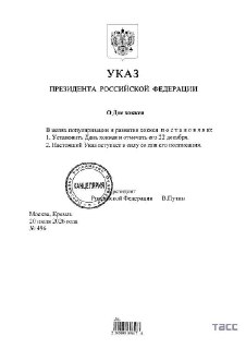 22 Декабря Объявлен Днём Хоккея в России