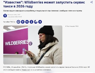 Wildberries Готовит Запуск Такси в России: Что Ожидать?