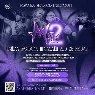 Фестиваль «Маги в парках»: Прими участие в удивительном событии!