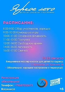 Запускается Летняя Программа «Яркое Лето» для Детей в Бронницах