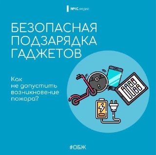 Как правильно заряжать гаджеты, чтобы избежать пожара