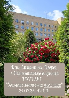 День открытых дверей в роддоме: экскурсия для будущих родителей