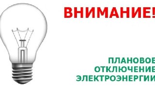 Плановые отключения электричества в Черноголовке 21 июля 2026 года