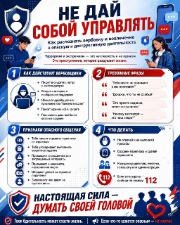 Как защитить себя от вербовщиков: советы и рекомендации
