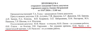 Домашний арест депутата Олега Чалова: причина отсутствия на собрании