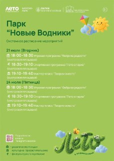 Недельная Программа Мероприятий в Парках: Игры и Спорт