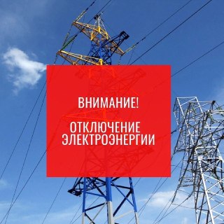 Технические работы по электроснабжению в Солнечногорске 21 июля