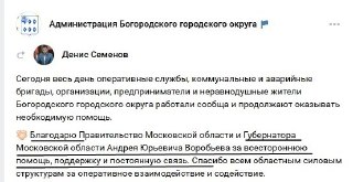 Губернатор Воробьёв под прицелом: пиар на фоне трагедии