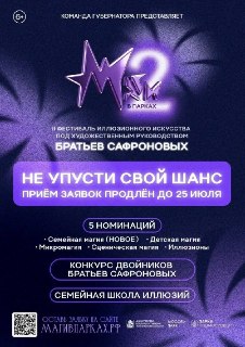 Подайте заявку на фестиваль иллюзий «Маги в парках» до 25 июля!