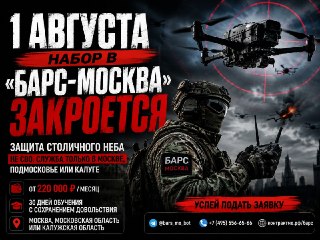 Запущен набор в новое подразделение Минобороны России «БАРС-Москва»