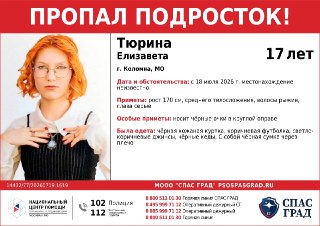 В Коломне продолжаются поиски пропавшей 17-летней девушки