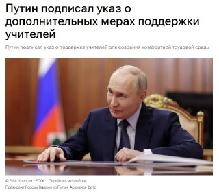 Президент России поддержит учителей: новые меры и возможности