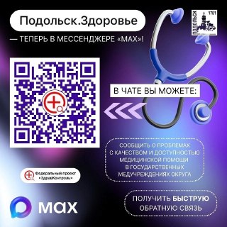 Чат «Подольск.Здоровье» для помощи в медицине